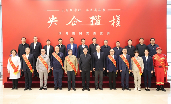 张玉卓、、国资、、央企、、国资委、、书记、、主任、、国企、、企业刷新