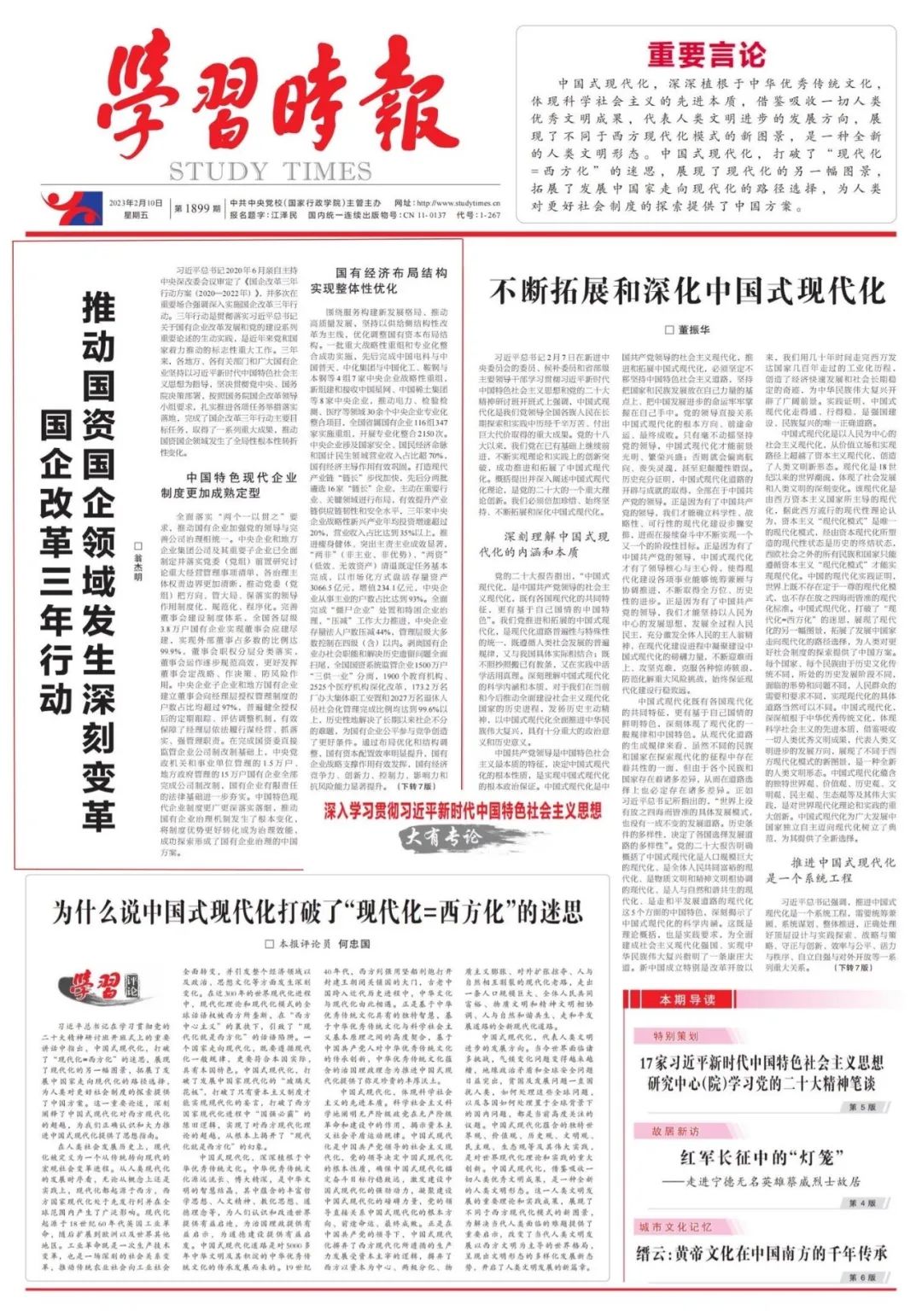 翁杰明、、、国资、、、国企、、、央企、、、国资委、、、副主任、、、企业刷新、、、新闻宣传