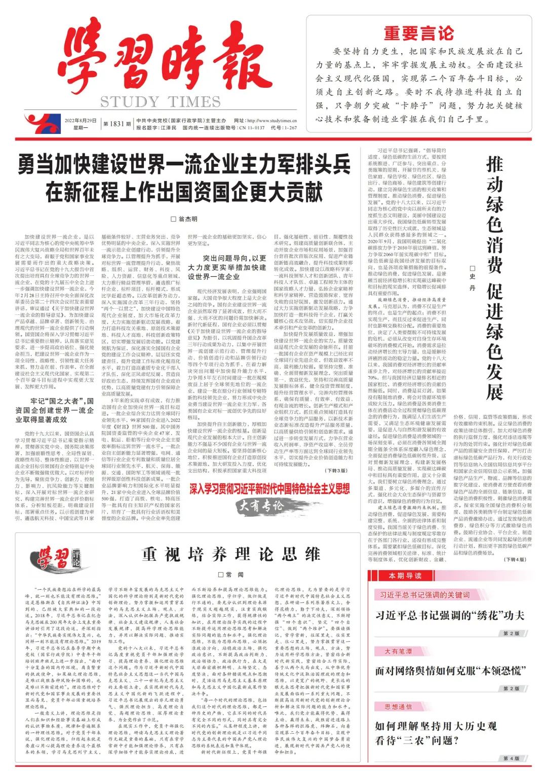 翁杰明、、、国资、、、国企、、、央企、、、国资委、、、副主任、、、企业刷新、、、新闻宣传