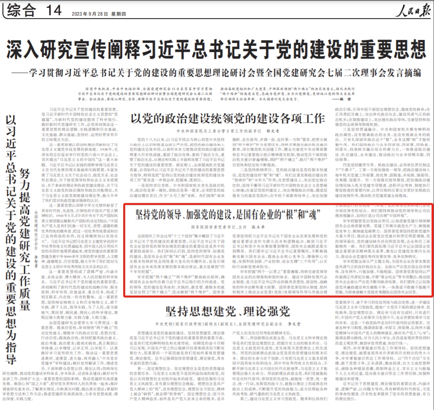 张玉卓、、、国资、、、央企、、、国资委、、、书记、、、主任、、、国企、、、企业刷新