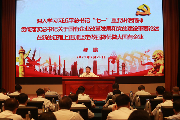 郝鹏、、国资、、央企、、国资委、、书记、、主任、、国企、、企业刷新